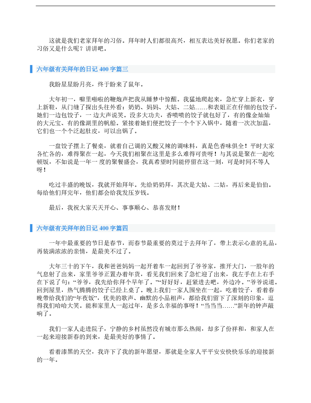 六年级日记：新年_700字