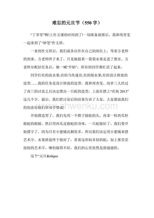 令人难忘的_550字