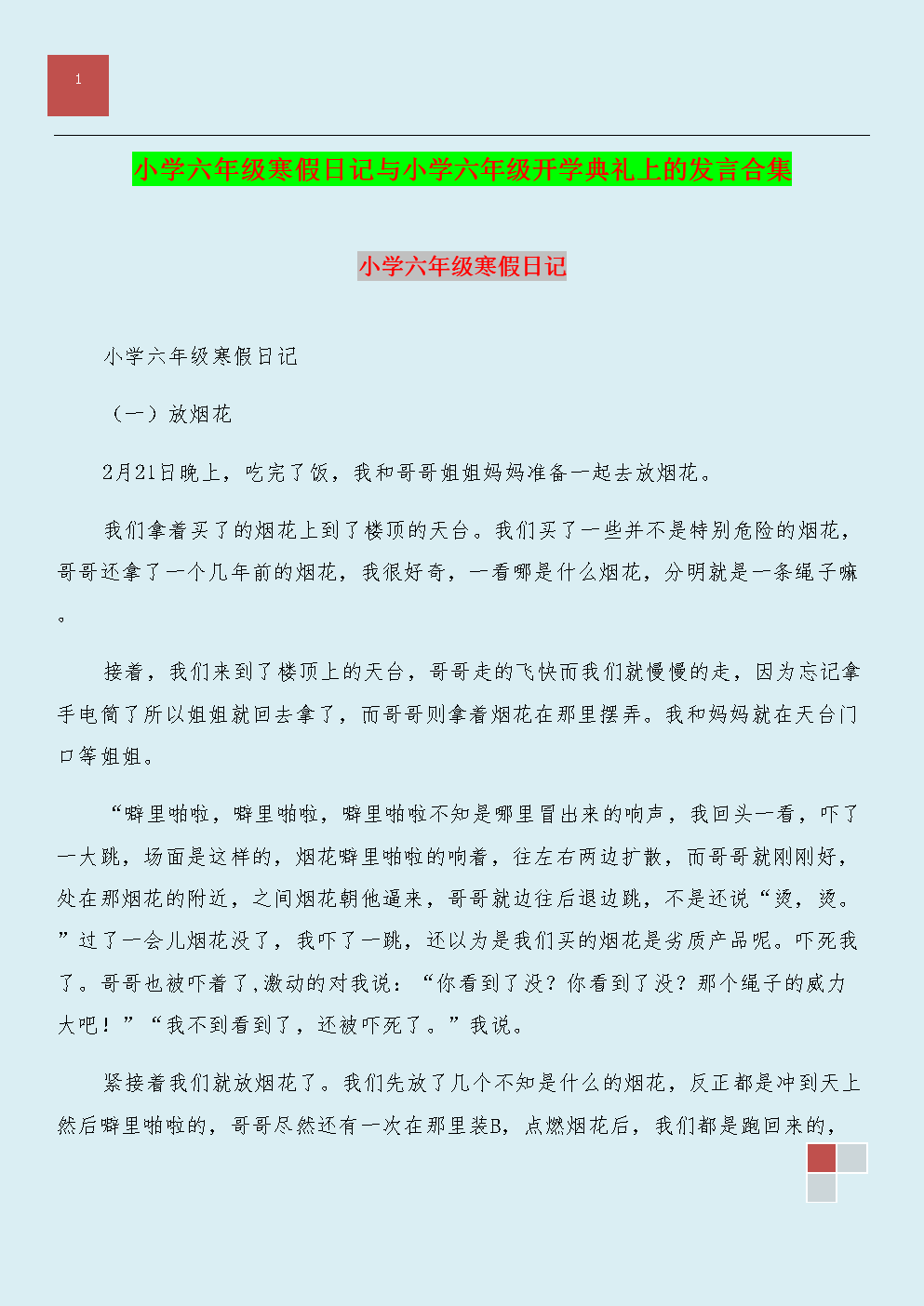 六年级日记：开始学校（2）_650字