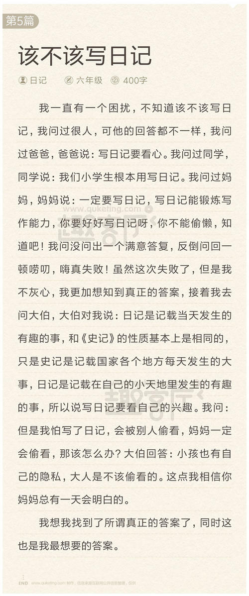 六年级日记：开始学校_500字