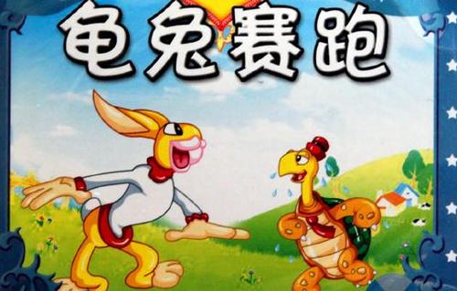 乌龟和兔子比赛_400字