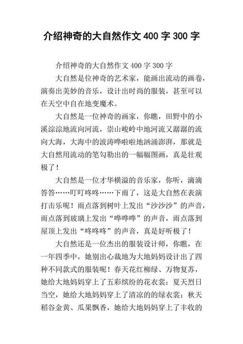大自然的帮助_400字
