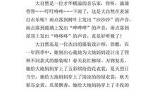 大自然的求救_400字