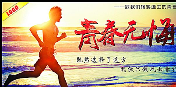 挣扎，没有遗憾_750字
