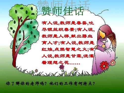 老师，你了解我们吗？