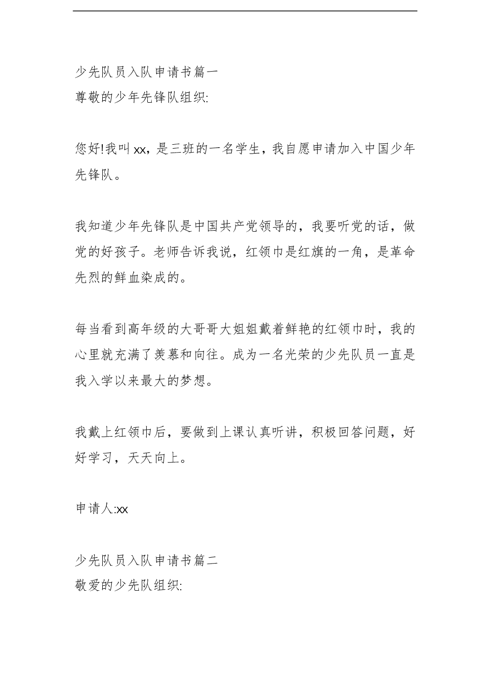 年轻的先驱进入团队应用程序模板（1）_150字