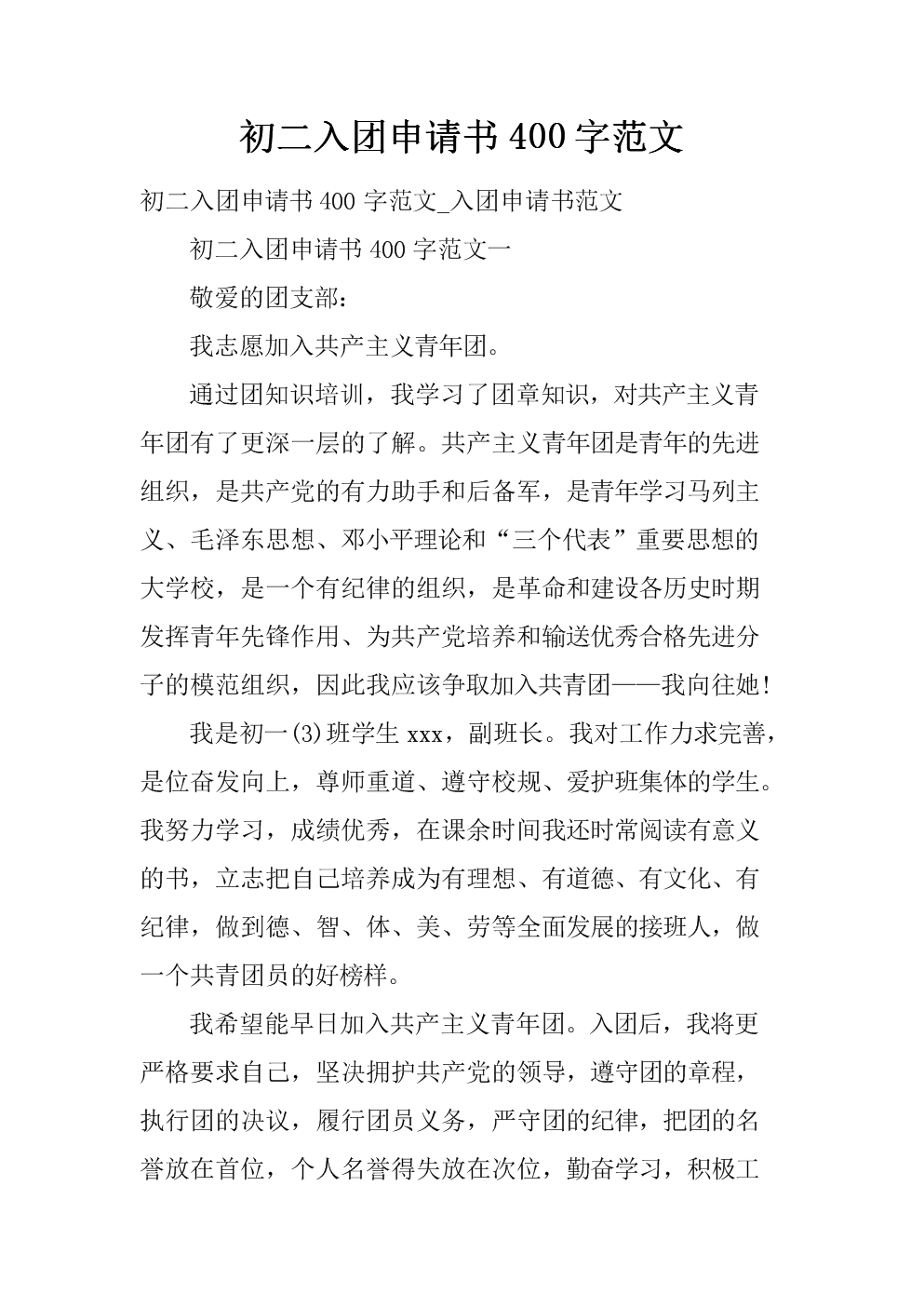 初级第二应用申请_800字