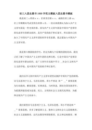 三个集团志愿者书四_1000字