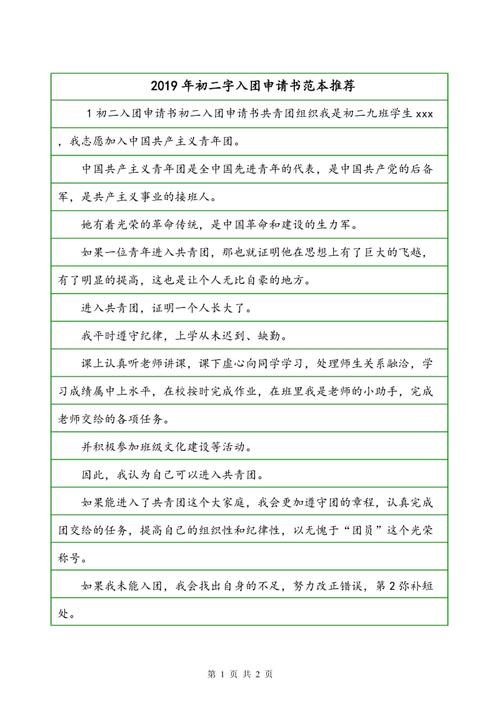 第一秘书申请4_900字