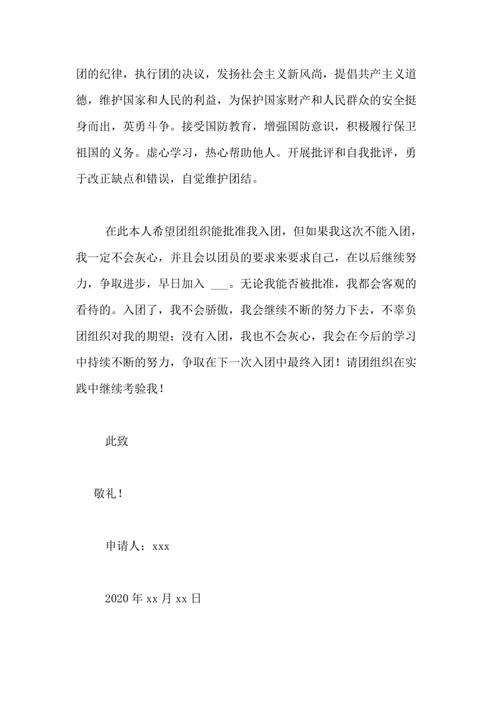 初中二年级入门申请五_600字