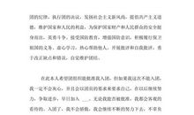 初中二年级入团申请书五_600字