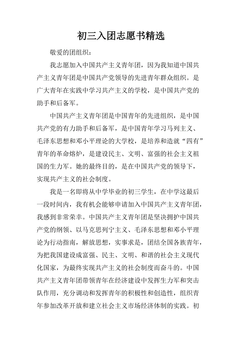 三个集团志愿书三_700字