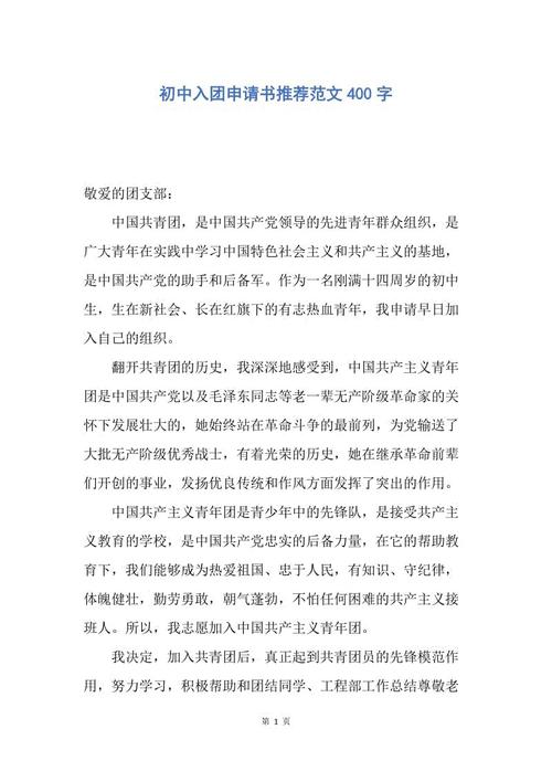 初中生进入小组申请五_400字