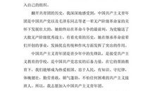 初中学生入团申请书五_400字