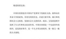 初中学生入团申请书四_800字