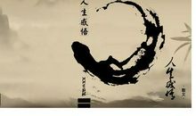 关于感悟的作文：感悟人生_550字