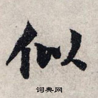 春令_750字