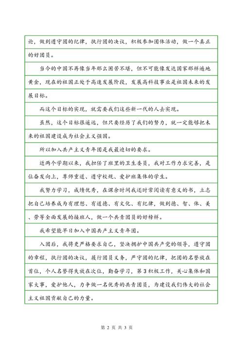 七年级小组志愿书_500字