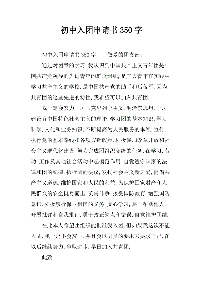 初中生进入小组申请三_1200字