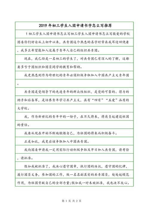 初中生进入小组申请秒_900字
