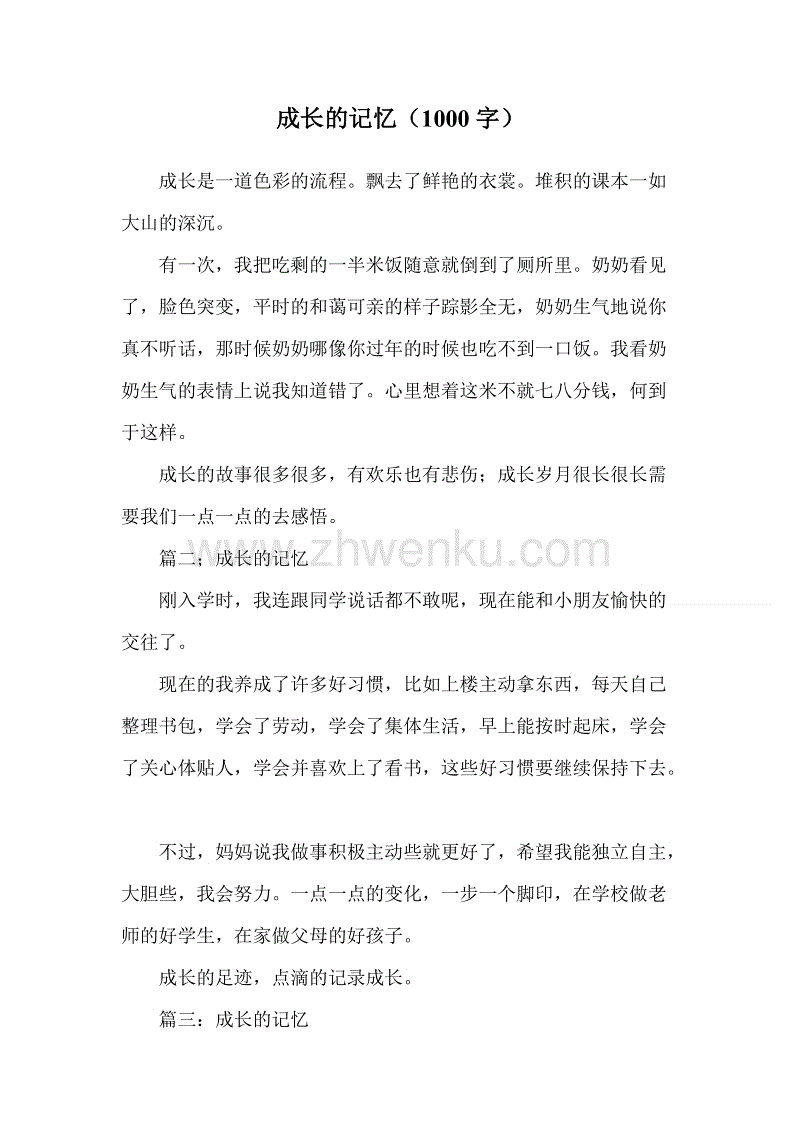回忆_500字