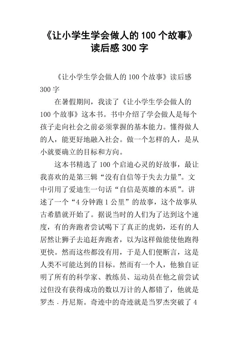 阅读“推动小学生的100名教师”_500字