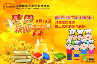 庆祝教师节诗 - 老师，硬Medical_400字