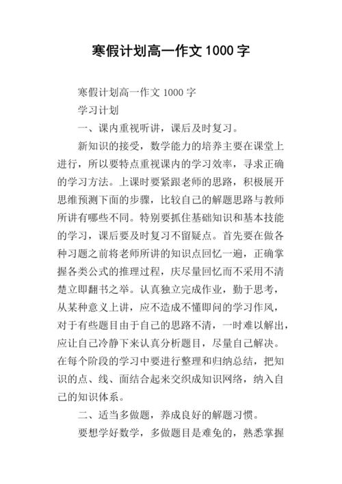 一年冬季假期计划成分：冬季度假计划_550字