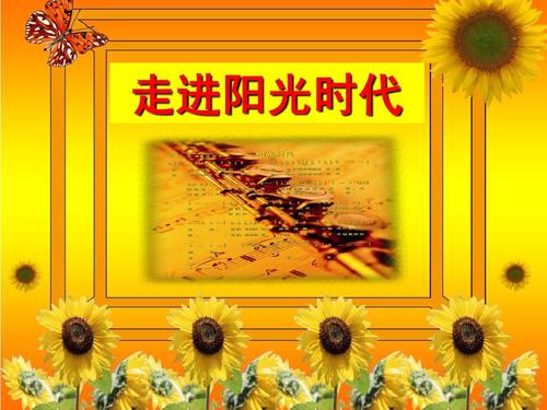 走进太阳_650字