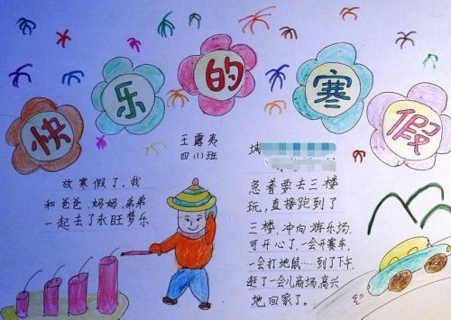 我的寒假，我是主_300字