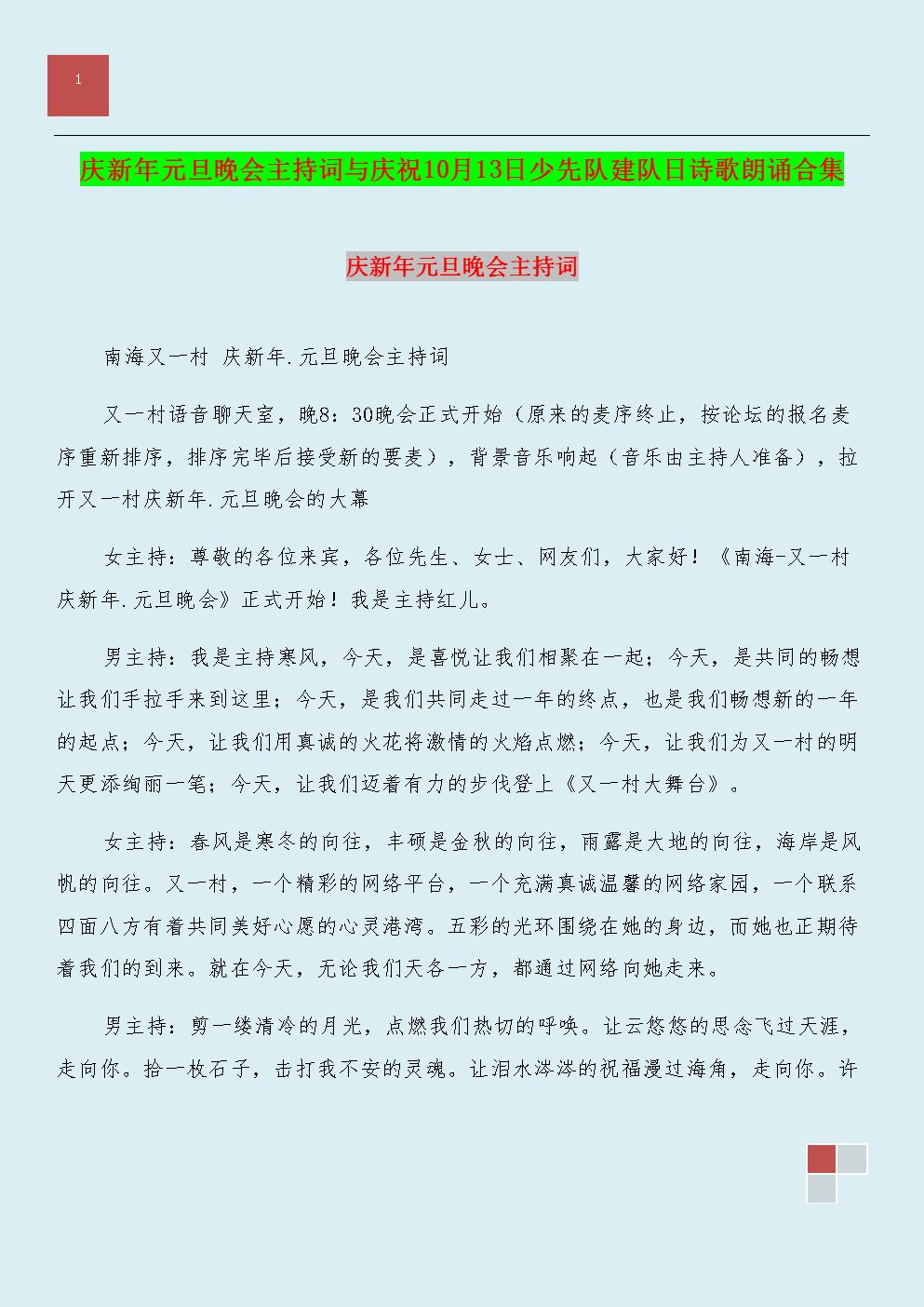 两名男子和两个女性诗歌阅读了60周年的年轻先锋团队：我的祖国_900字