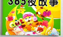 夜晚的故事_300字