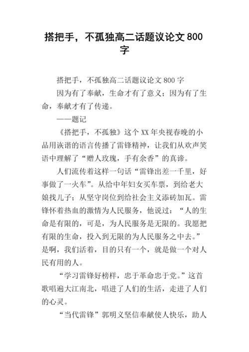 可以选择孤独_800字