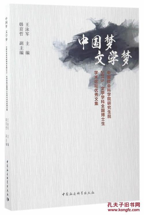 我的文学梦想_2000字