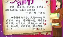 快乐的教师节_650字