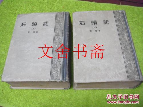 石头笔记_900字