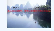 桂林山水惹人醉_450字