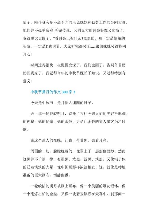 中秋节欣赏构成美丽段落升值_2000字
