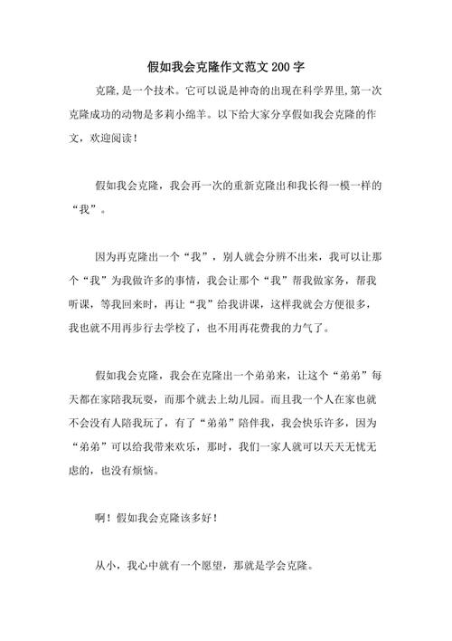 如果我是一个克隆_2000字