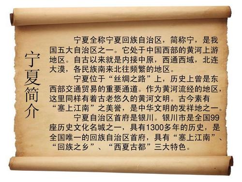 我的家乡 - 宁夏_800字