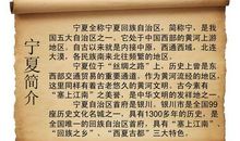 我的家乡——宁夏_800字