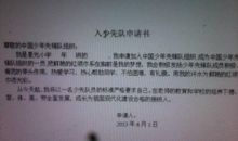 少先队员入队申请书范文（6）_200字