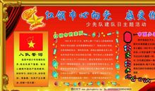 少先队员入队申请书范文（8）_100字