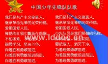 关于少先队建队60周年的征文：我和红领巾(1)_750字