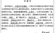 少先队员入队申请书范文（4）_250字