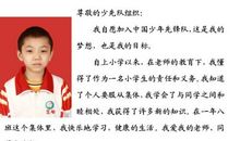 少先队员入队申请书范文（5）_200字