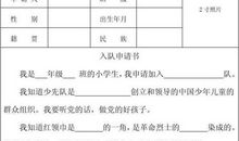 少先队员入队申请书范文10篇_20字