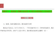 少先队建队61周年演讲稿：把握每一个今天_800字