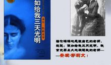 假如只有三天生命_2000字