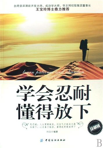 耐力组成：学会忍受_600字